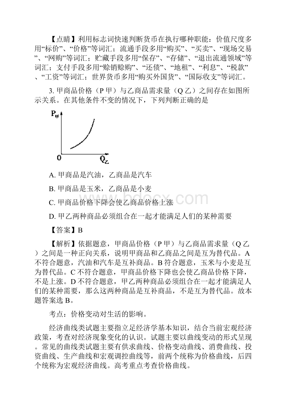 学年高一政治上学期期末教学质量检测试题.docx_第2页