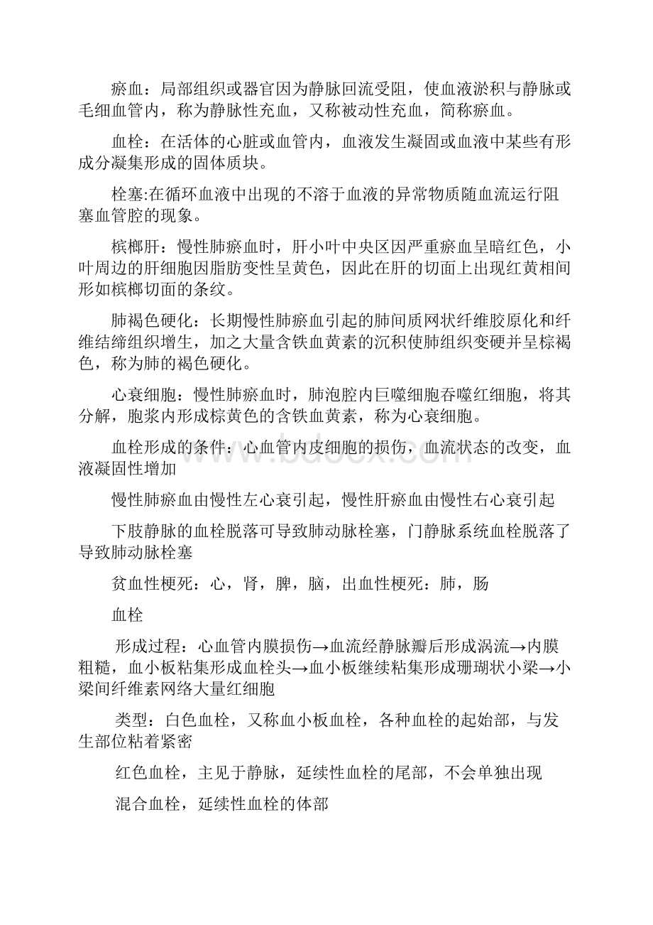 病理学网络平台作业.docx_第2页