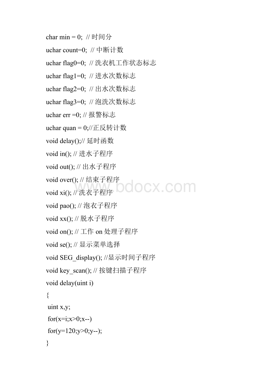 全自动洗衣机程序解析Word下载.docx_第2页