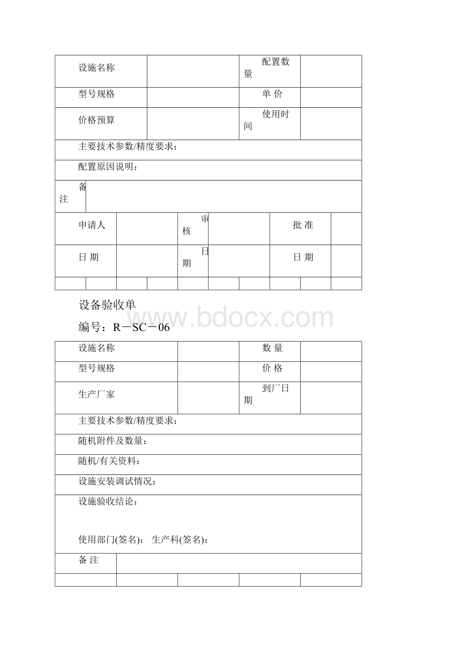 设备管理记录Word文件下载.docx_第3页