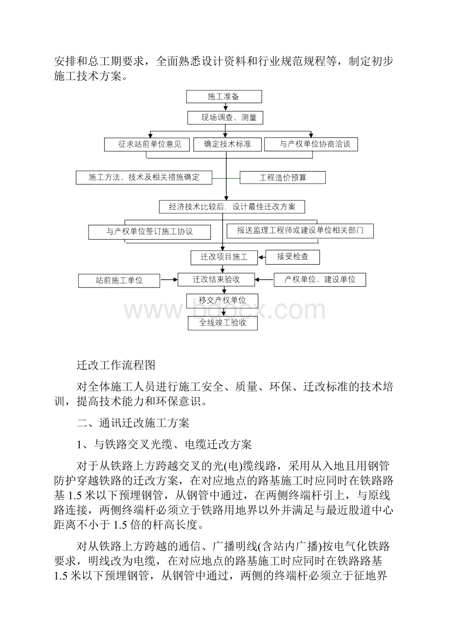 三电迁改实施方案Word格式.docx_第3页