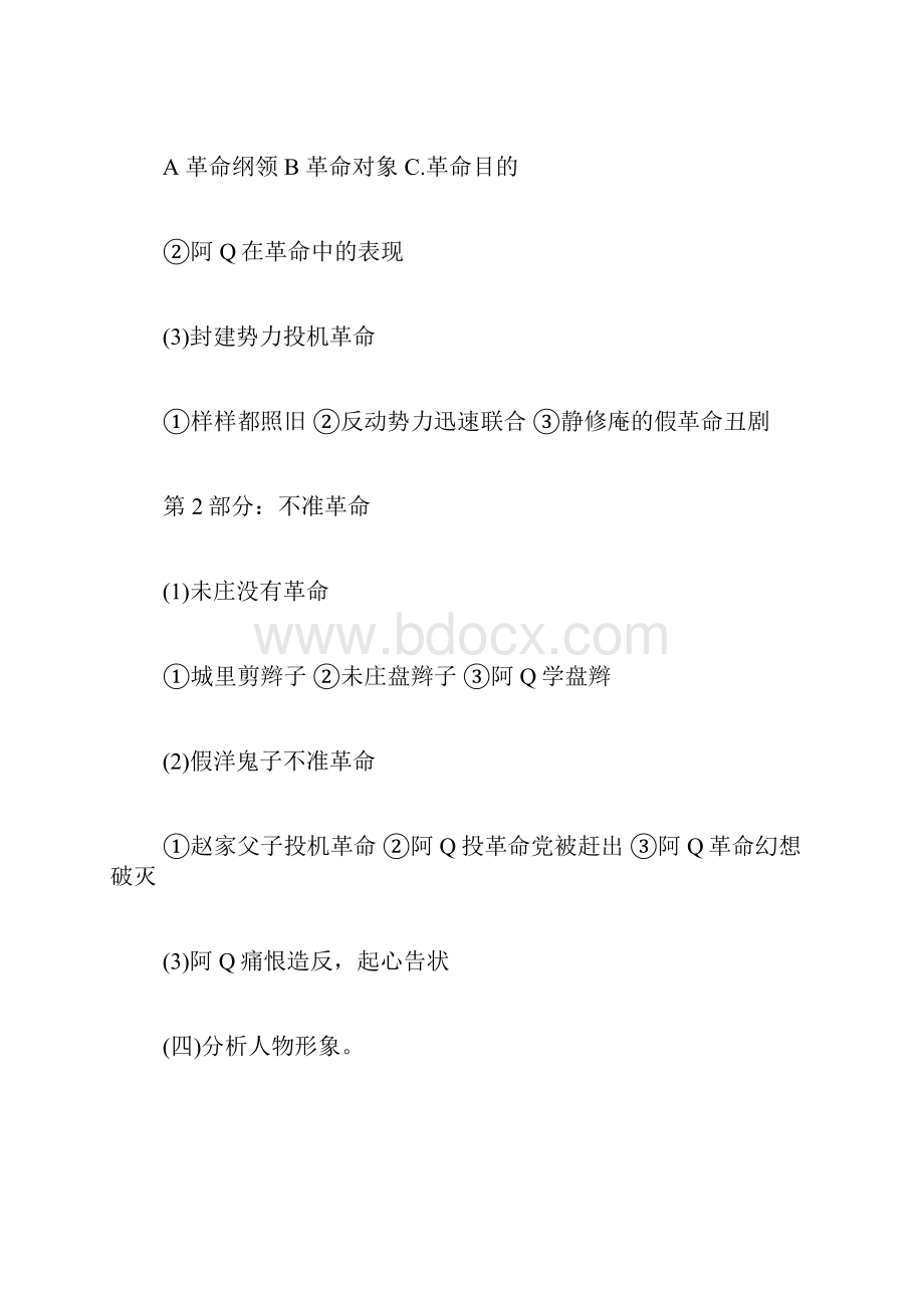 《阿q正传》教学设计.docx_第3页