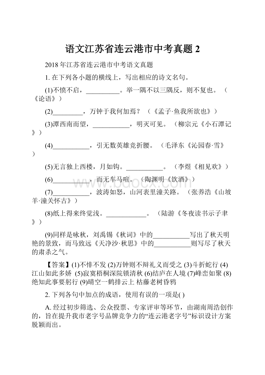 语文江苏省连云港市中考真题 2.docx