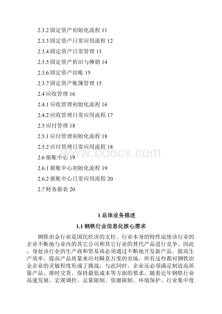 新编钢铁冶金行业业务及产品应用项目可行性研究报告文档格式.docx_第2页