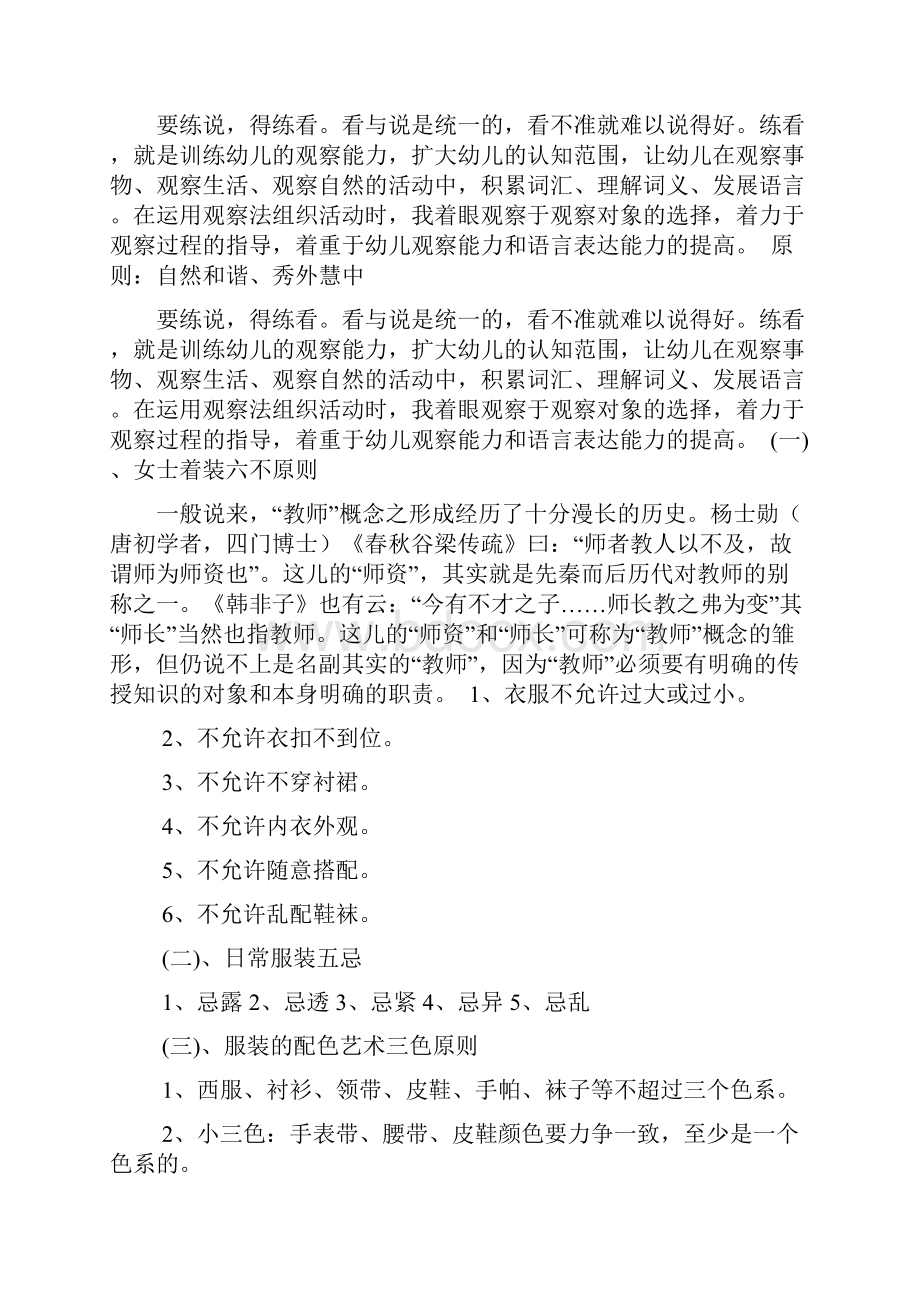 精选幼儿园教师礼仪word范文.docx_第2页