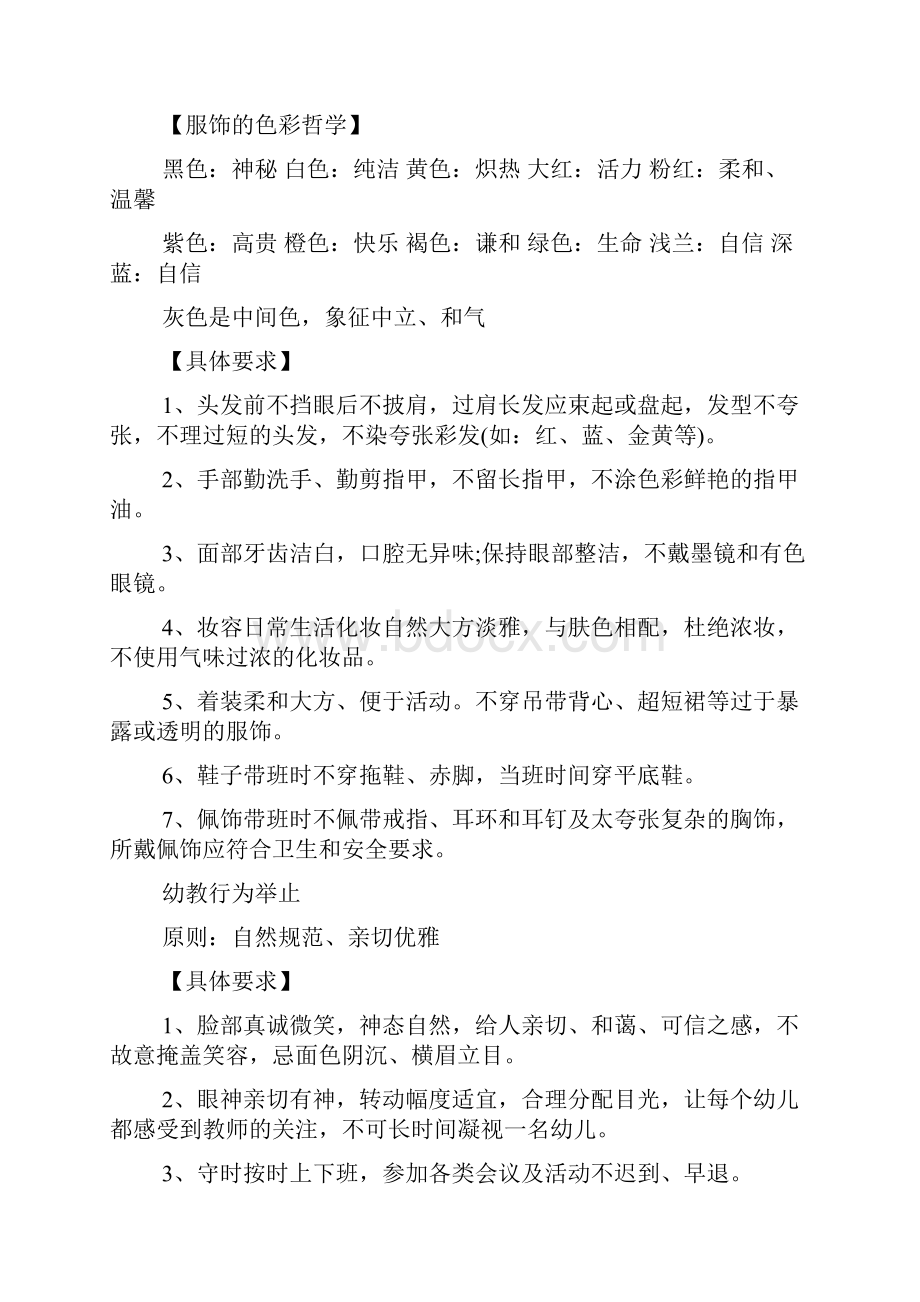 精选幼儿园教师礼仪word范文Word下载.docx_第3页