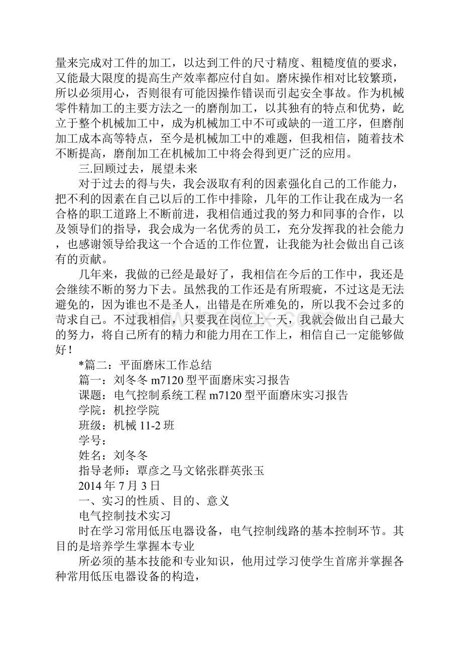 磨床试用期后工作总结Word文档下载推荐.docx_第2页