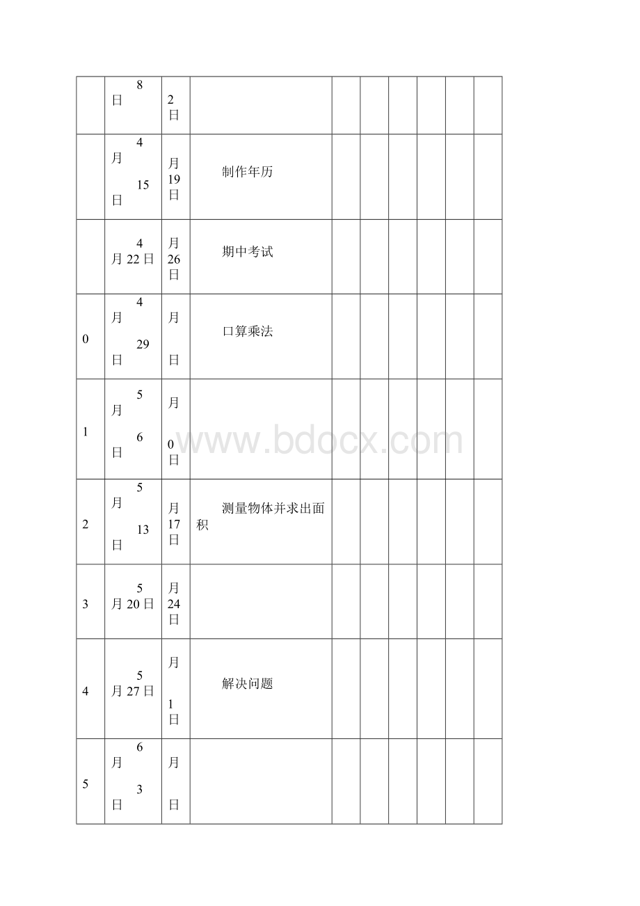 三年级数学综合实践活动课教学案Word文件下载.docx_第3页