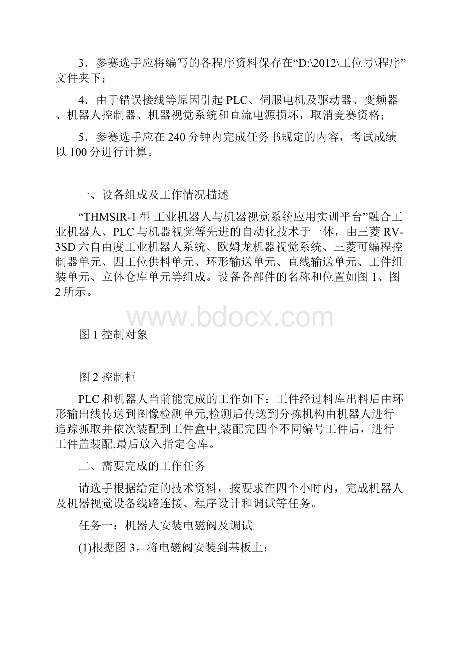 完整版工业机器人与机器视觉编程调试样题Word下载.docx_第2页