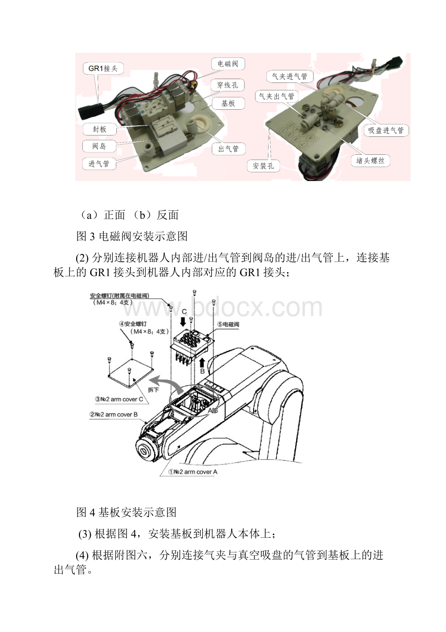 完整版工业机器人与机器视觉编程调试样题Word下载.docx_第3页