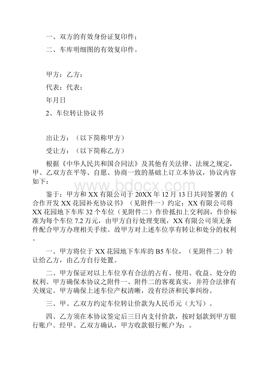 word完整版车位转让协议书.docx_第3页