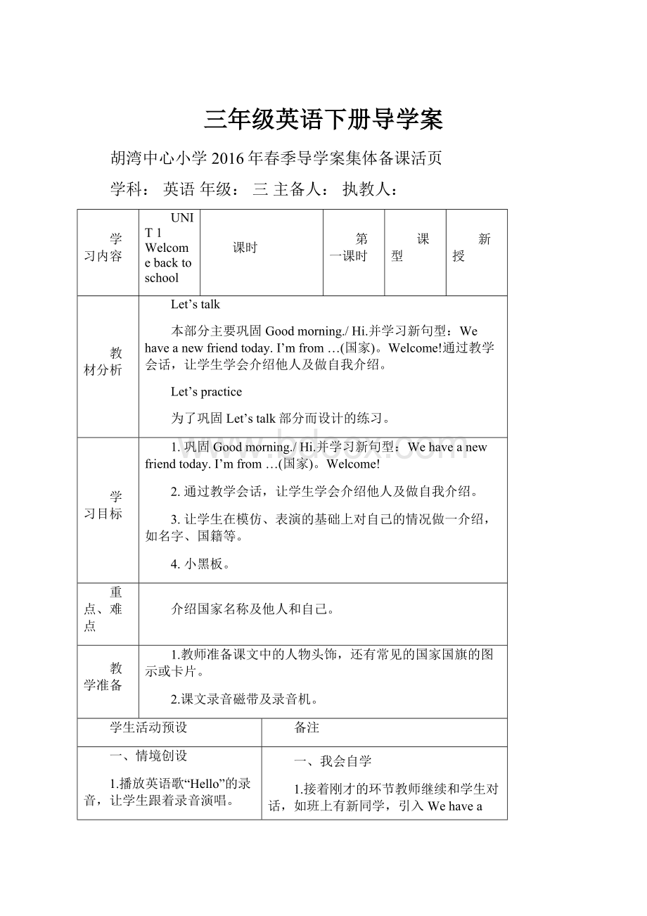 三年级英语下册导学案.docx_第1页