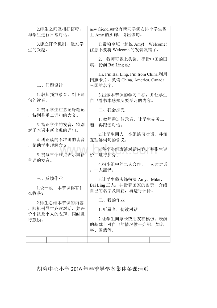 三年级英语下册导学案.docx_第2页