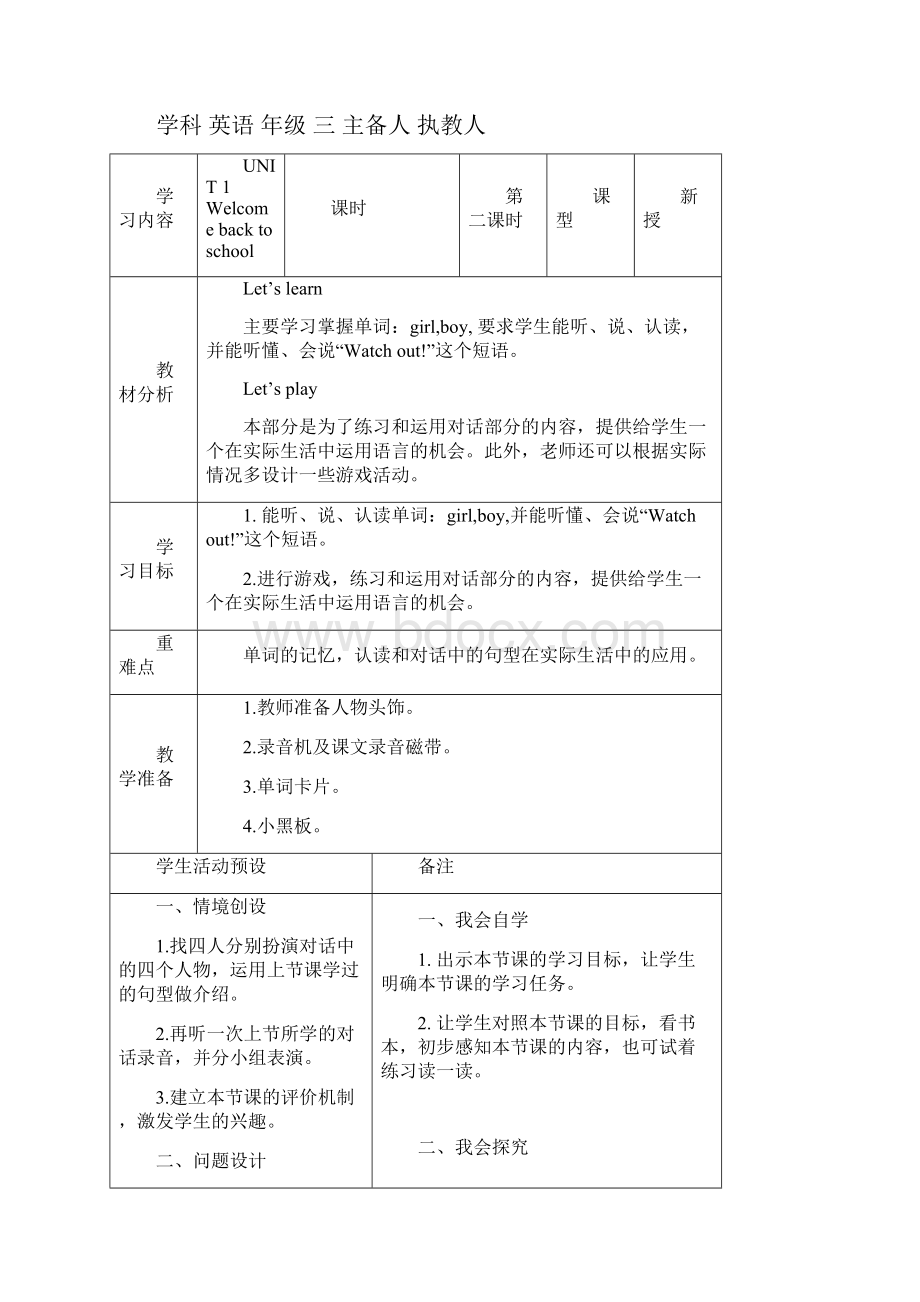 三年级英语下册导学案.docx_第3页