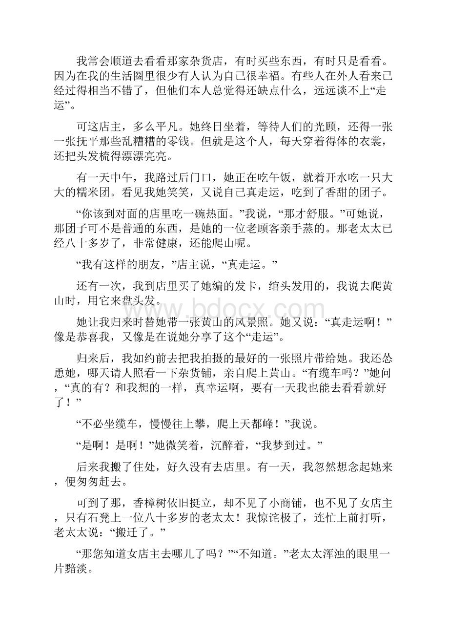 天水市六年级阅读理解50篇含答案.docx_第2页