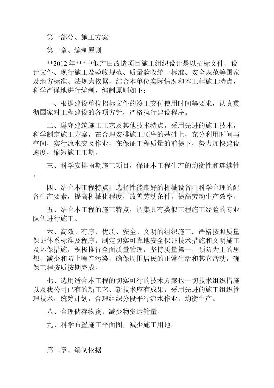 中低产田改造项目施工组织.docx_第3页