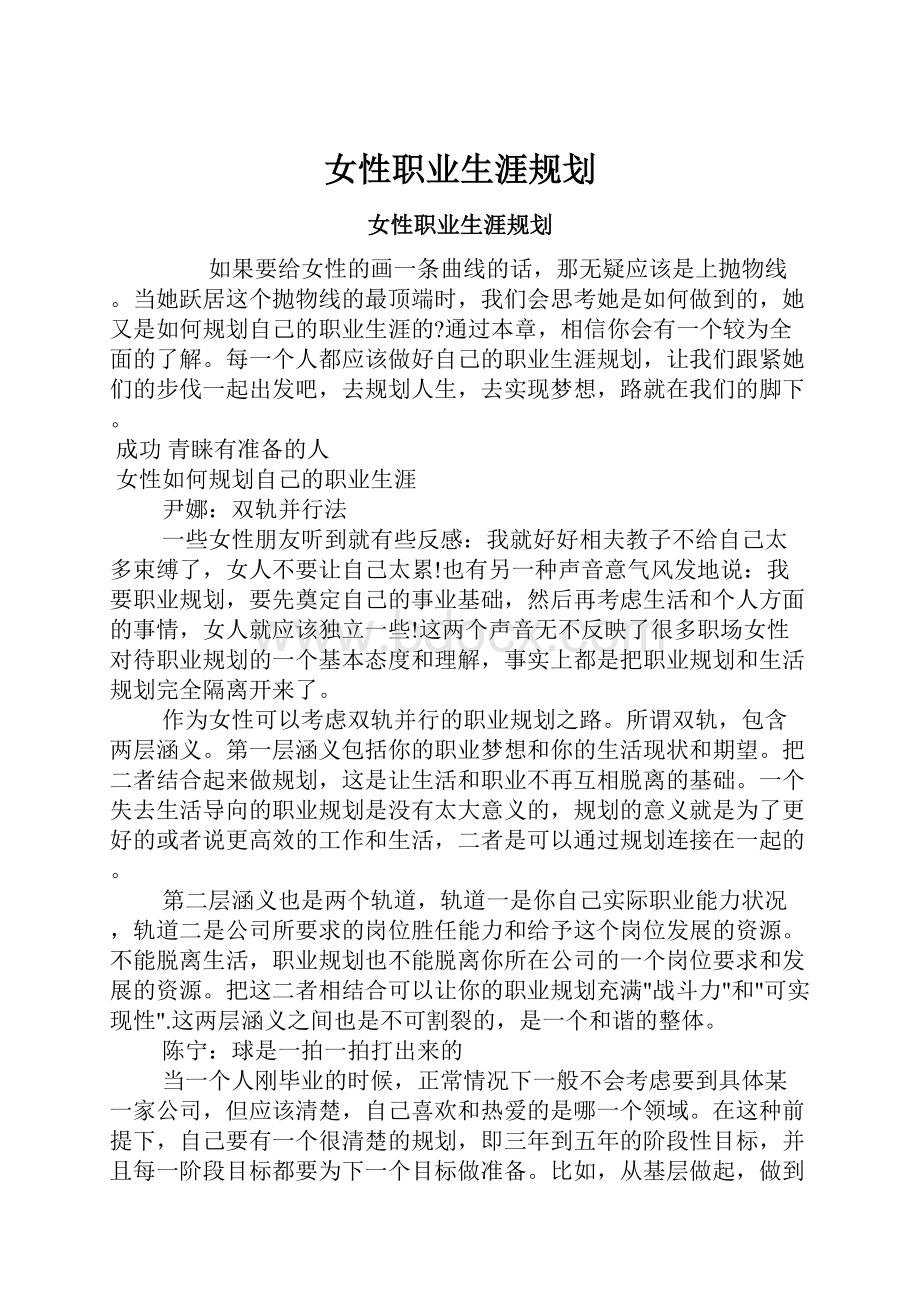 女性职业生涯规划.docx