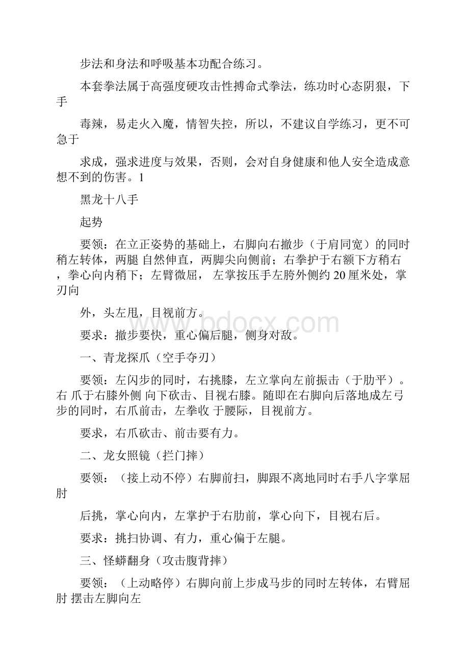 武警文字教案模板格式.docx_第2页