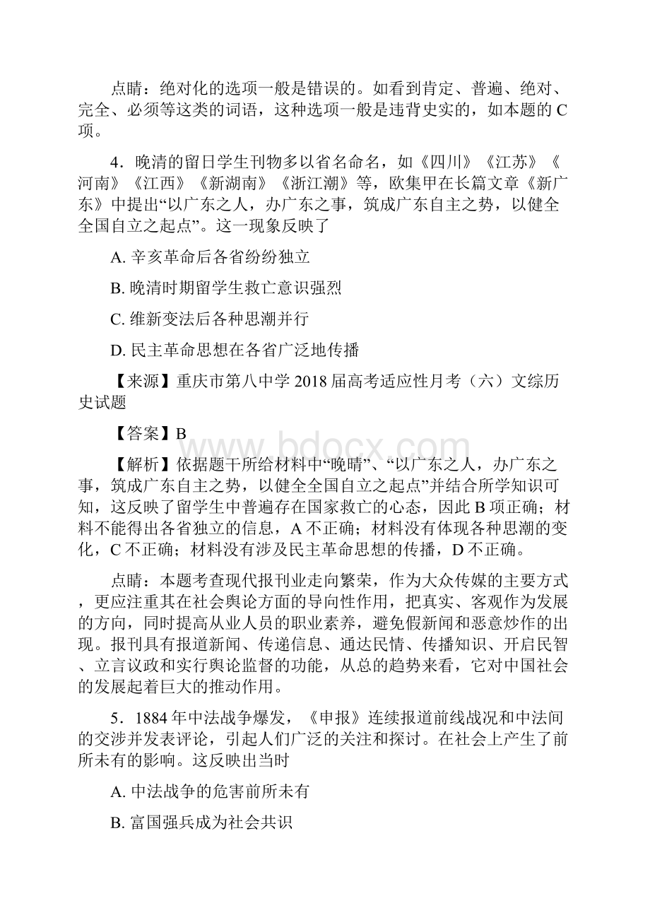 历史专题11中国近现代社会生活的变迁届高三历史百所好题速递分项解析汇编Word版.docx_第3页