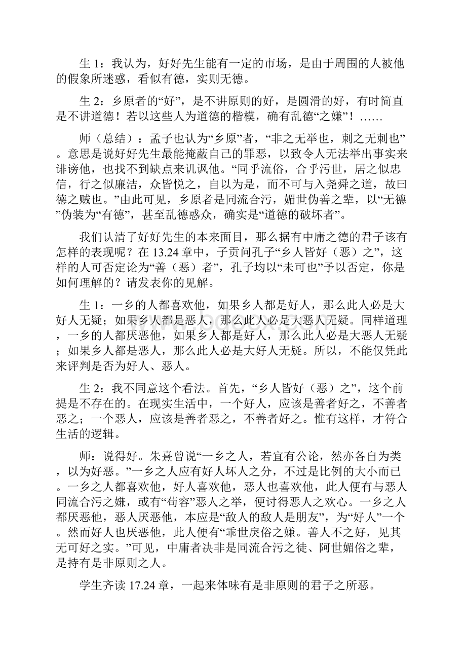 语文《论语》选读之《中庸之道》教学设计之二 doc.docx_第3页