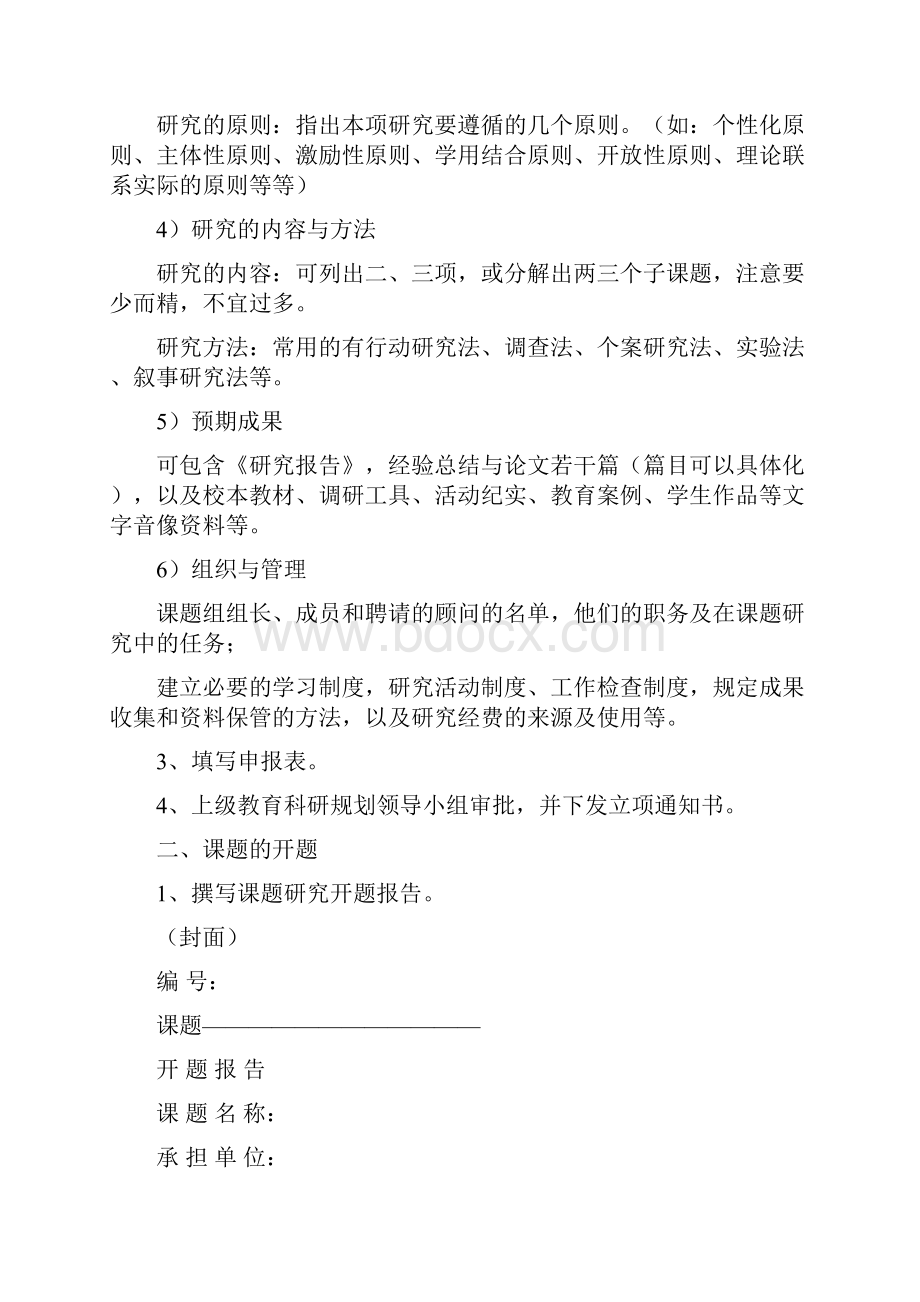 科研课题研究一般流程之欧阳科创编.docx_第2页