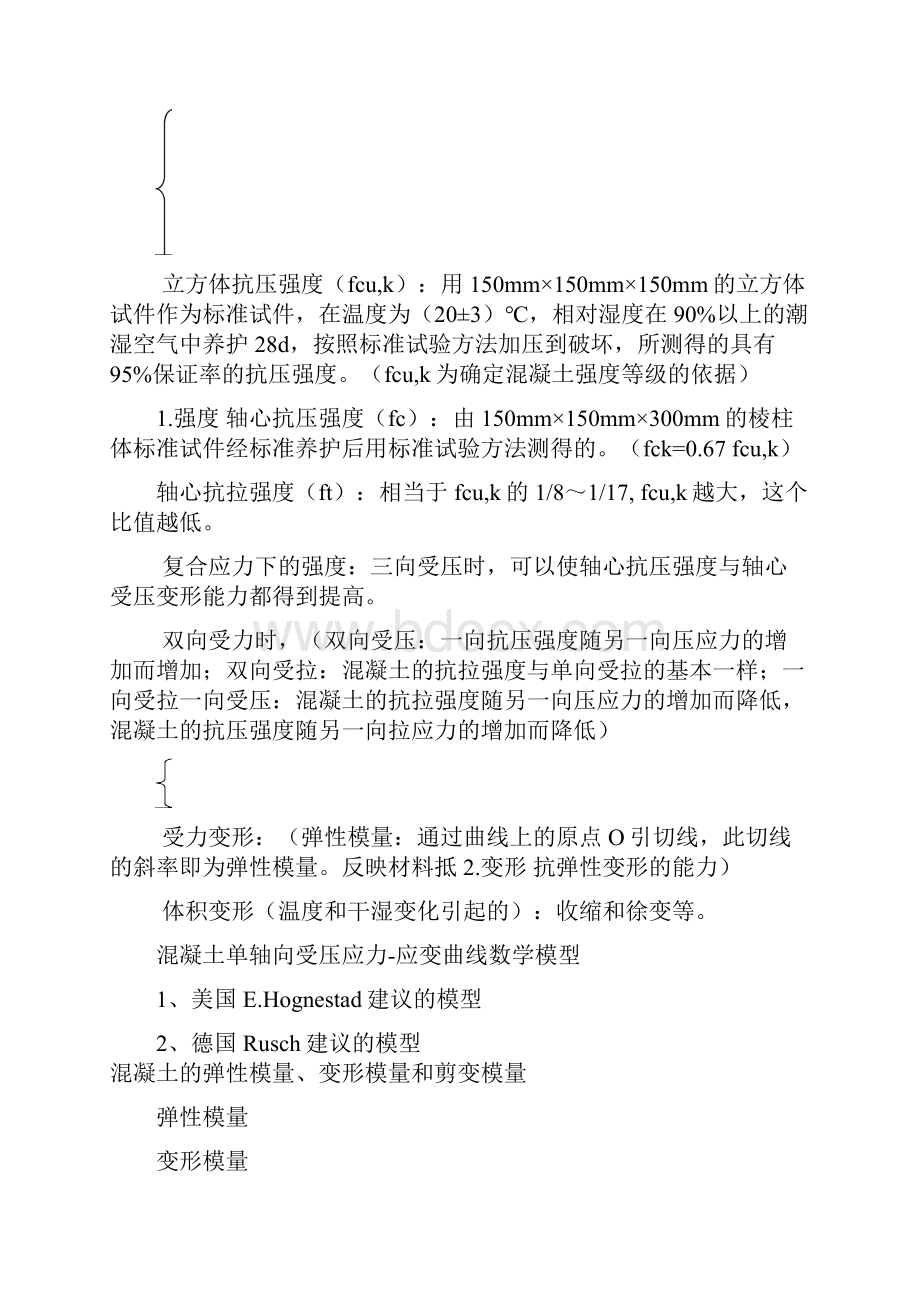 混凝土结构设计原理复习重点.docx_第2页