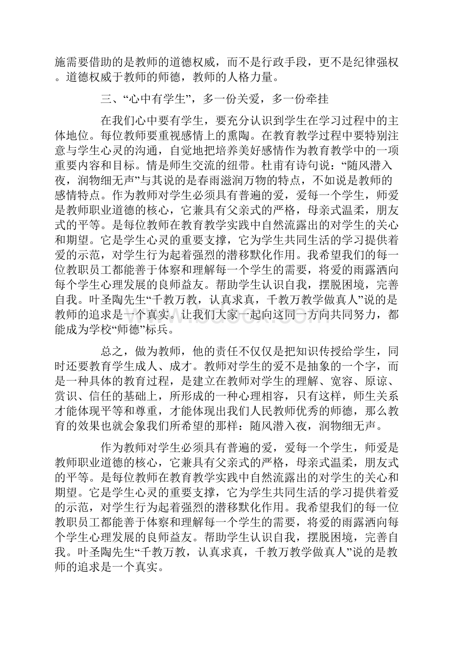 教师师德师风建设心得体会5篇.docx_第2页