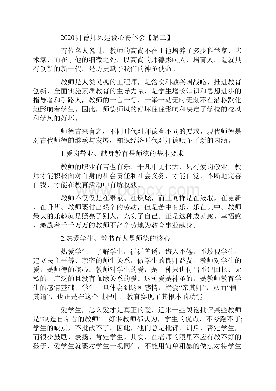 教师师德师风建设心得体会5篇.docx_第3页