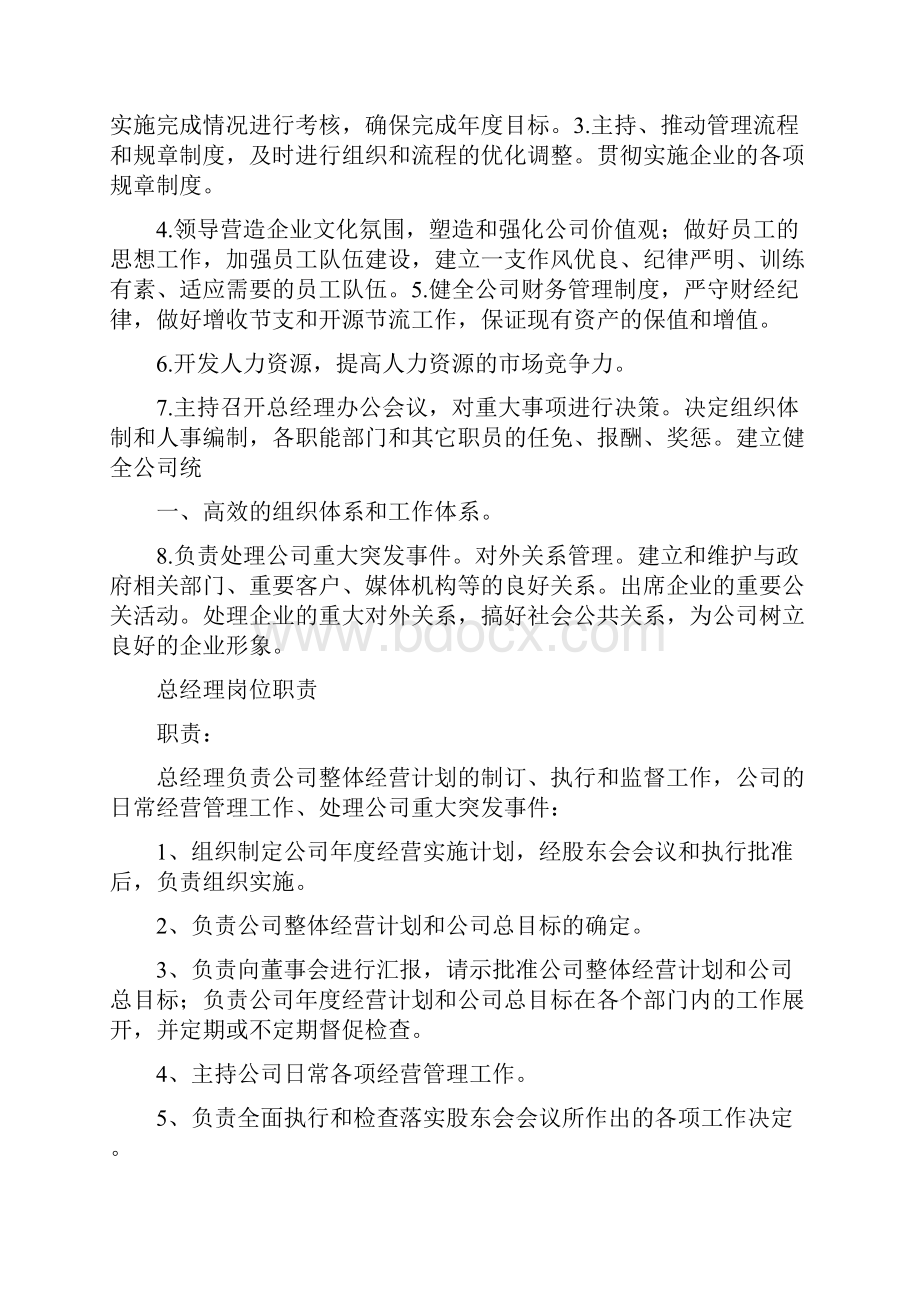 殡仪馆总经理岗位职责共11篇.docx_第3页