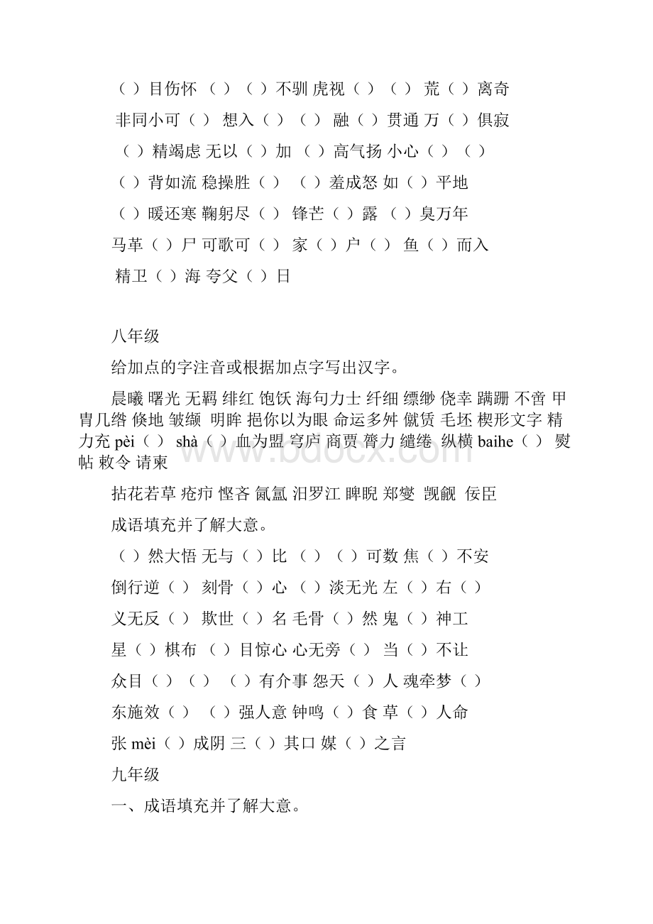 北师大八年级语文寒假作业专题.docx_第3页