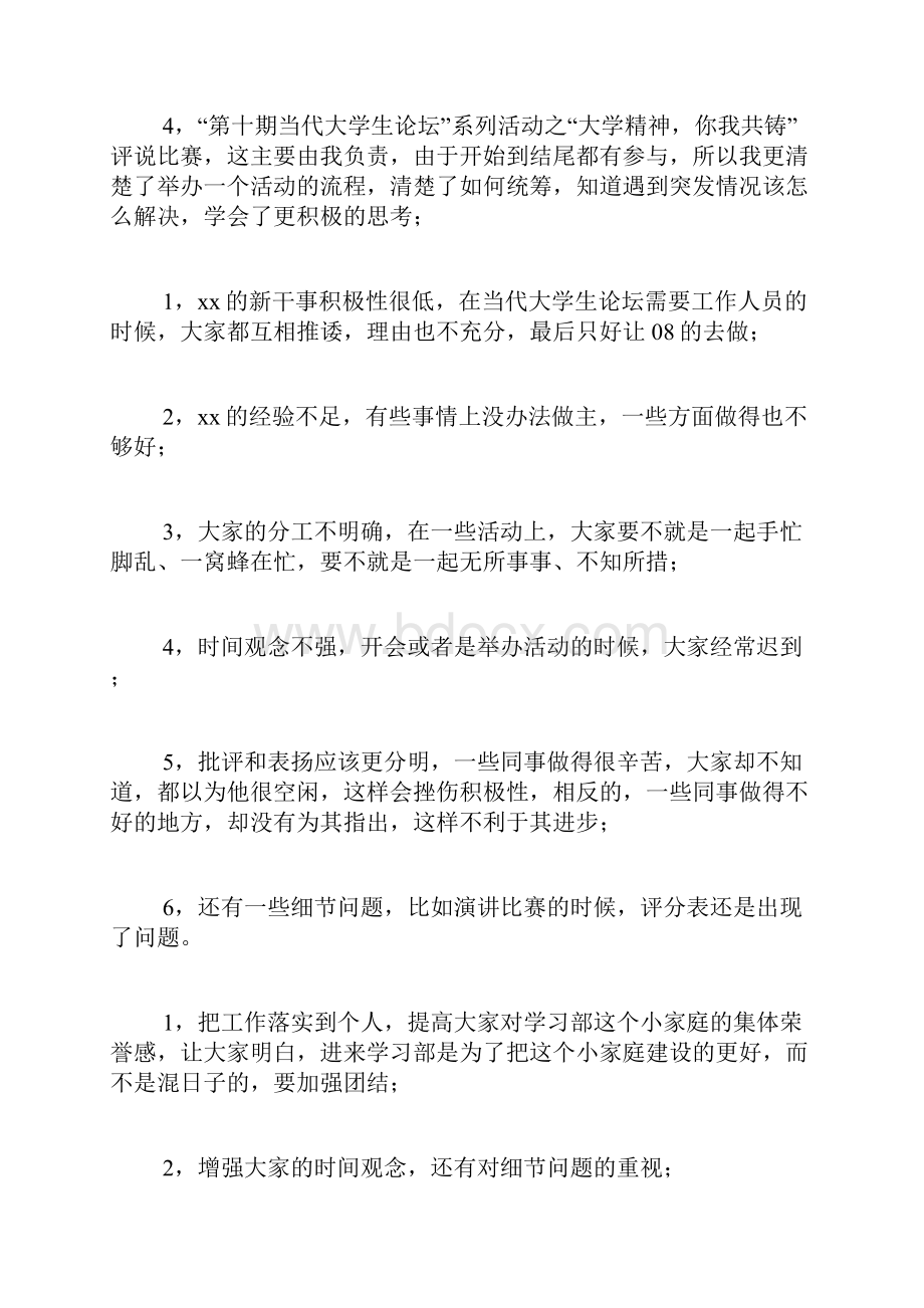 学习部年度总结范文5篇.docx_第2页