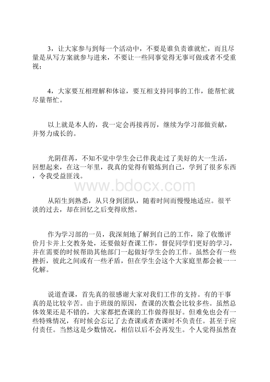 学习部年度总结范文5篇.docx_第3页