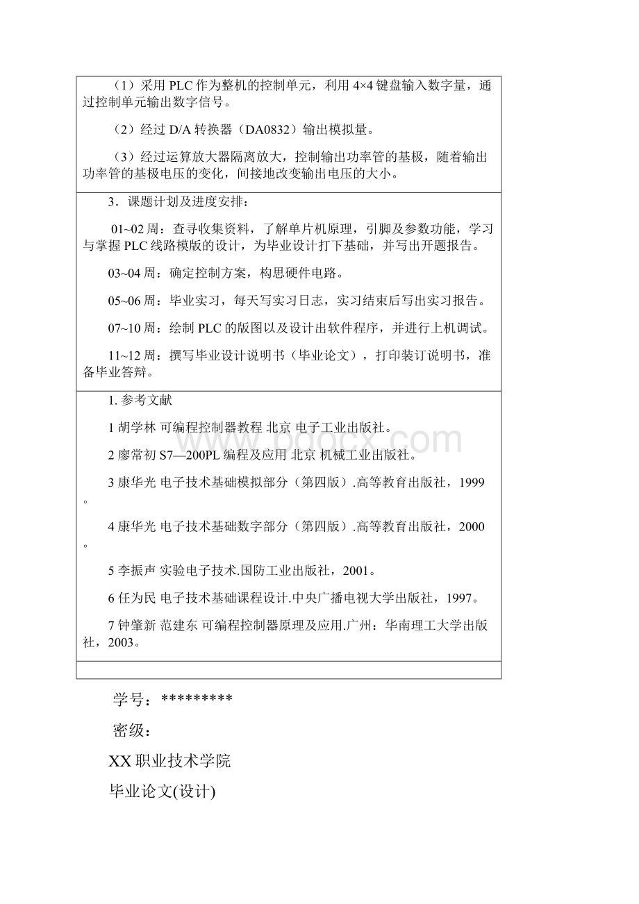 基于PLC的数字电子钟毕业设计完整版.docx_第2页