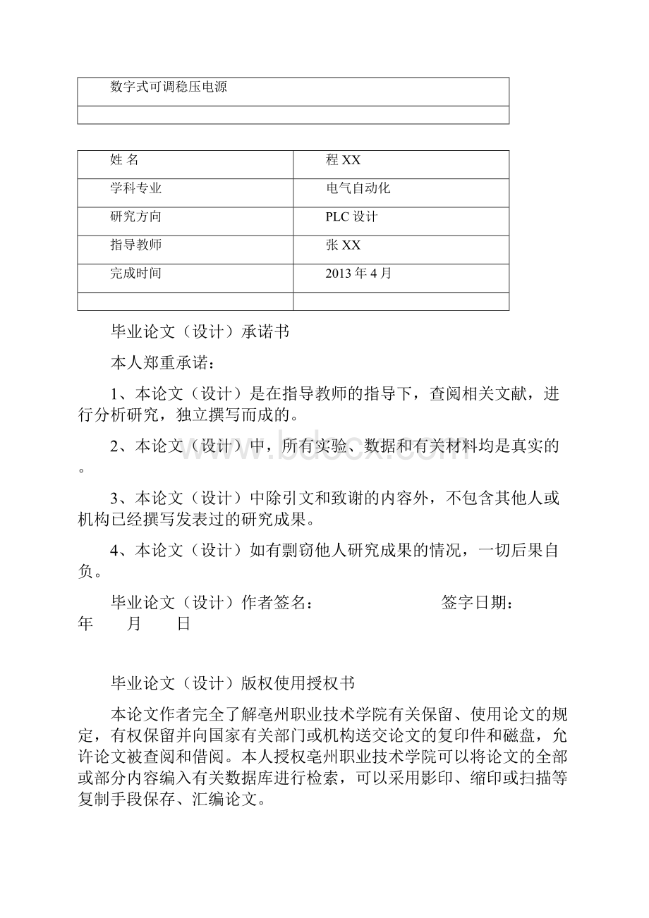 基于PLC的数字电子钟毕业设计完整版.docx_第3页