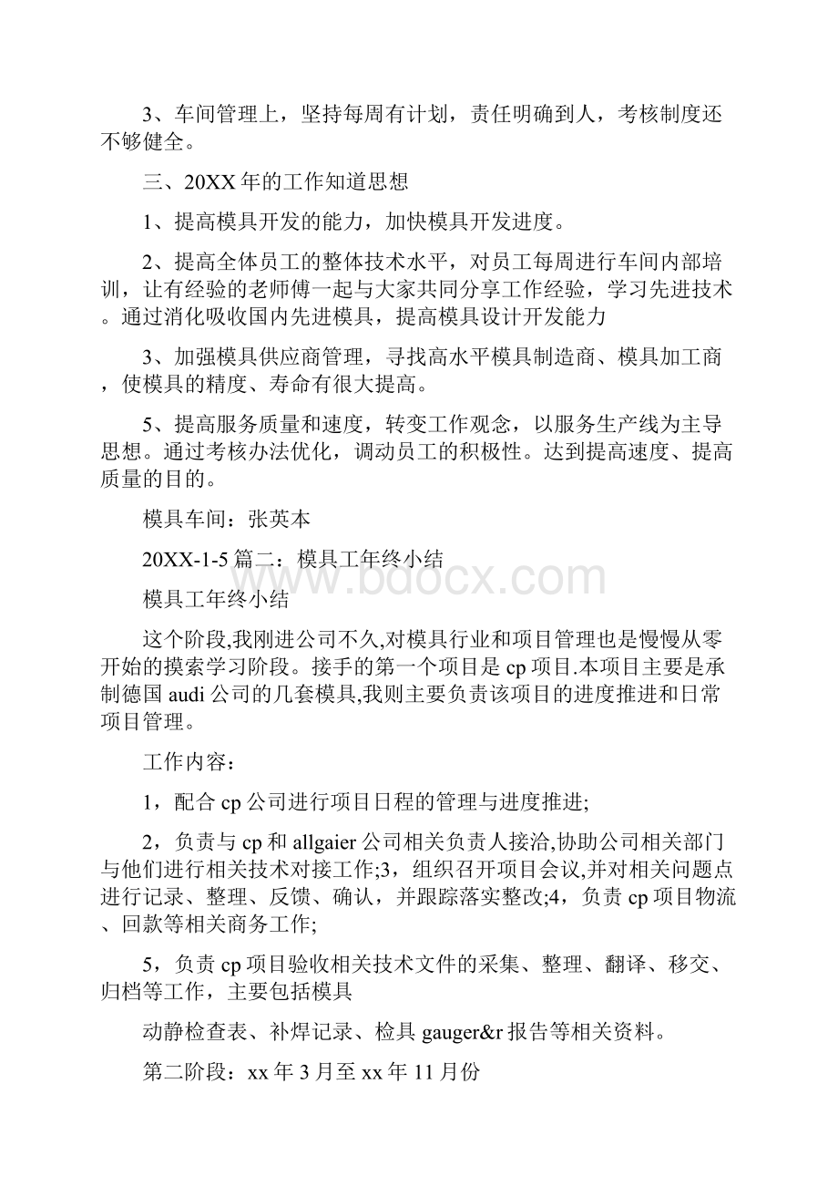 模具部门年终总结Word文件下载.docx_第2页