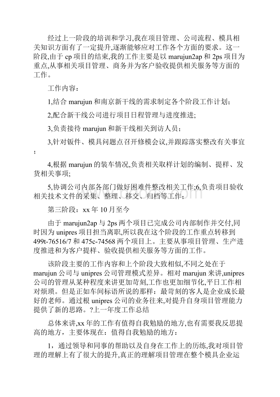 模具部门年终总结Word文件下载.docx_第3页