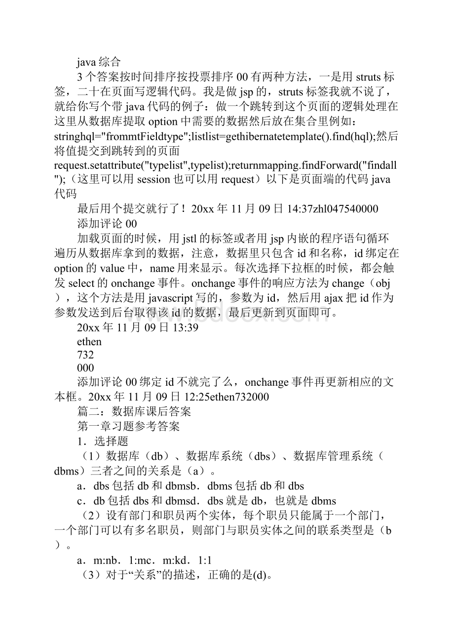 jsp一个点击事件调出数据库中数据显示在另一个表格里Word格式.docx_第2页