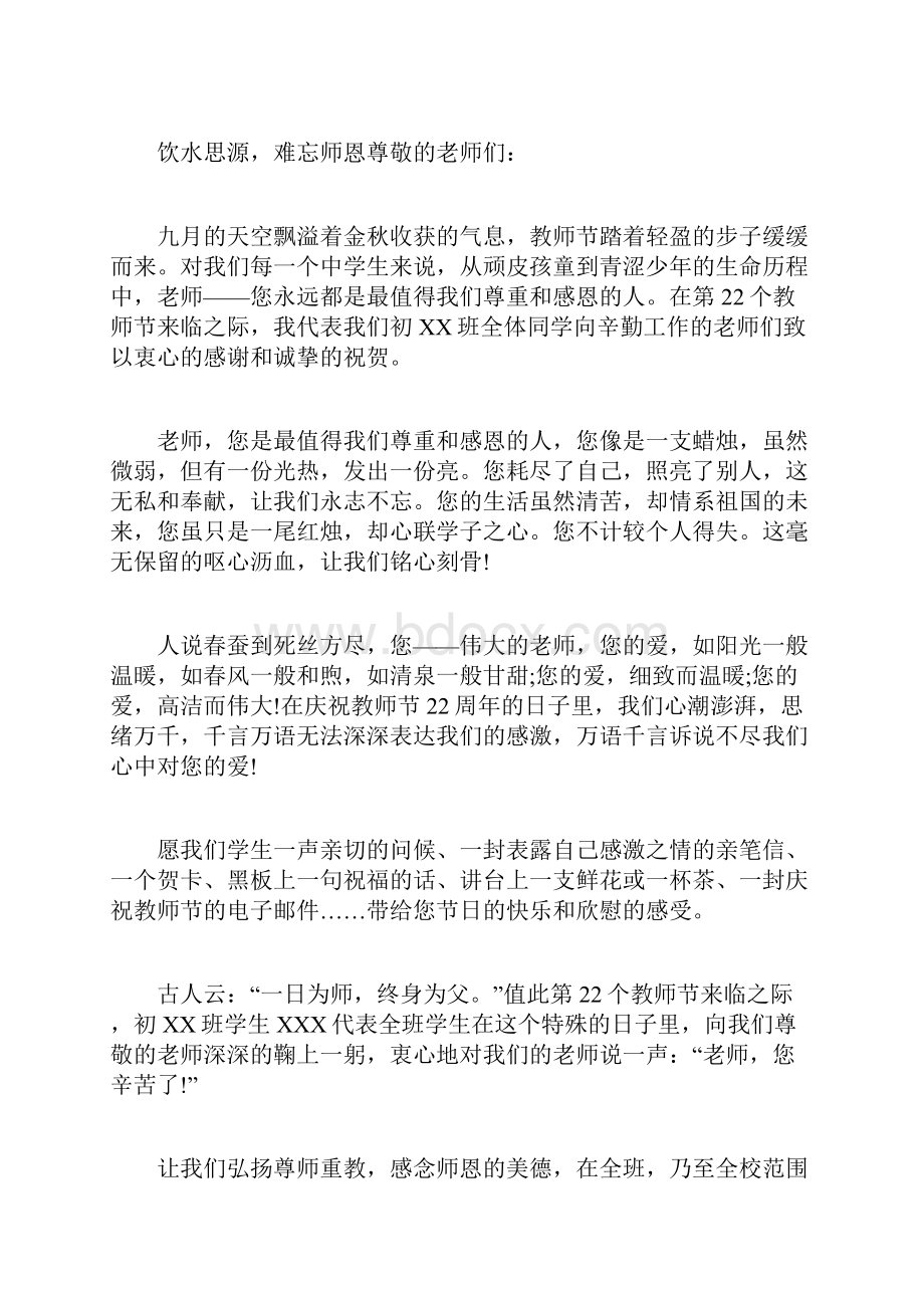 教师节征文800字.docx_第3页