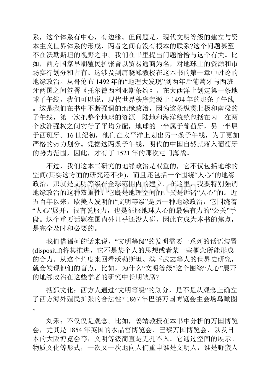 刘禾我们被洗脑所以承认自己是半文明 文化纵横Word下载.docx_第2页