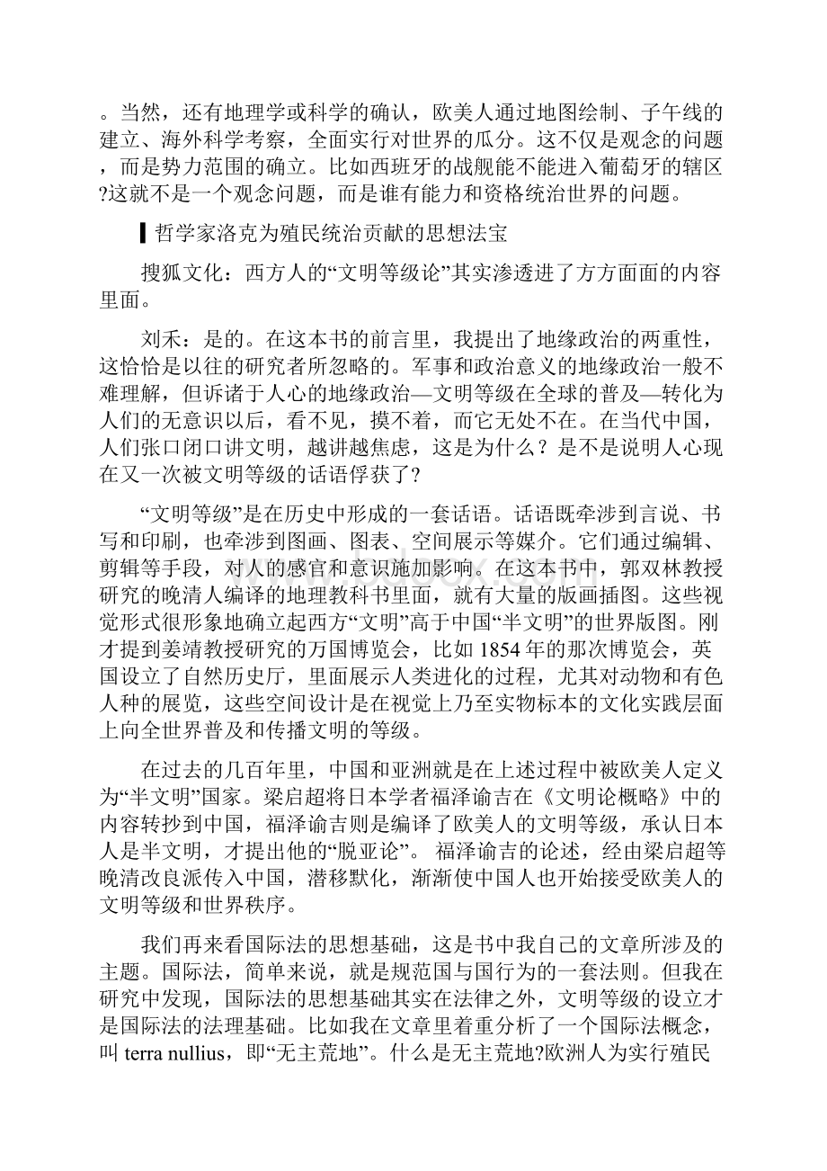 刘禾我们被洗脑所以承认自己是半文明 文化纵横Word下载.docx_第3页