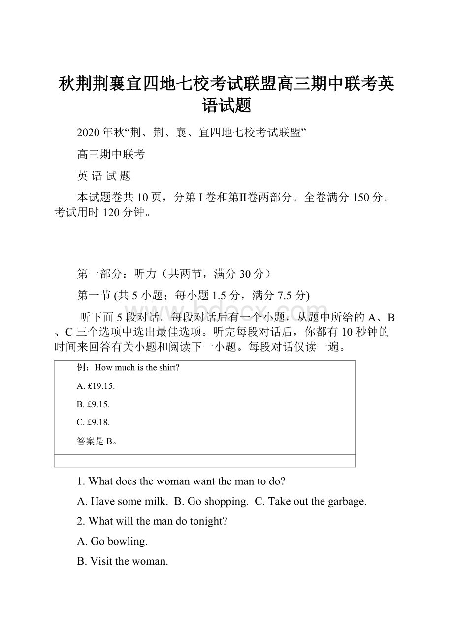 秋荆荆襄宜四地七校考试联盟高三期中联考英语试题.docx_第1页