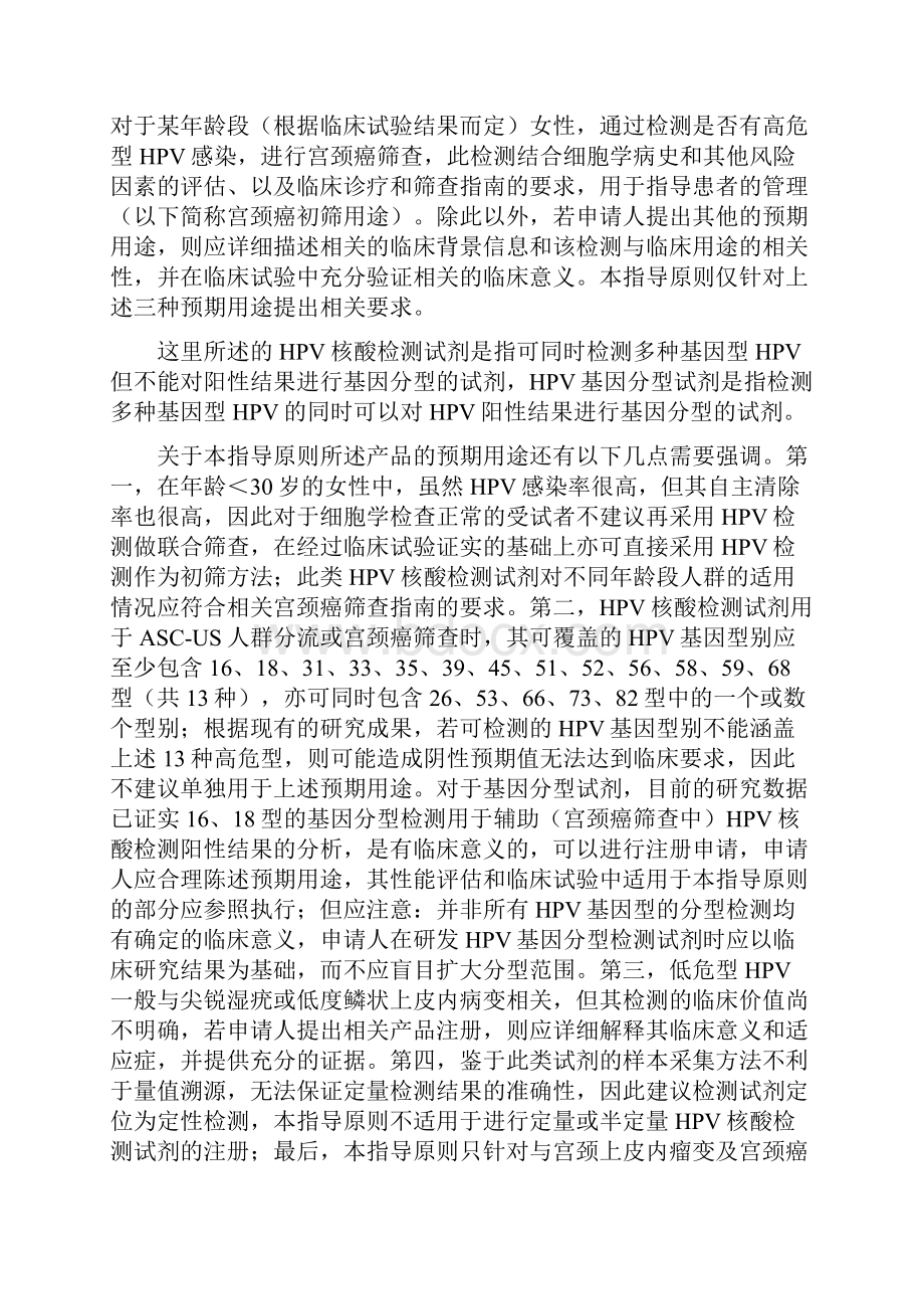 HPV技术审评指导原则.docx_第3页