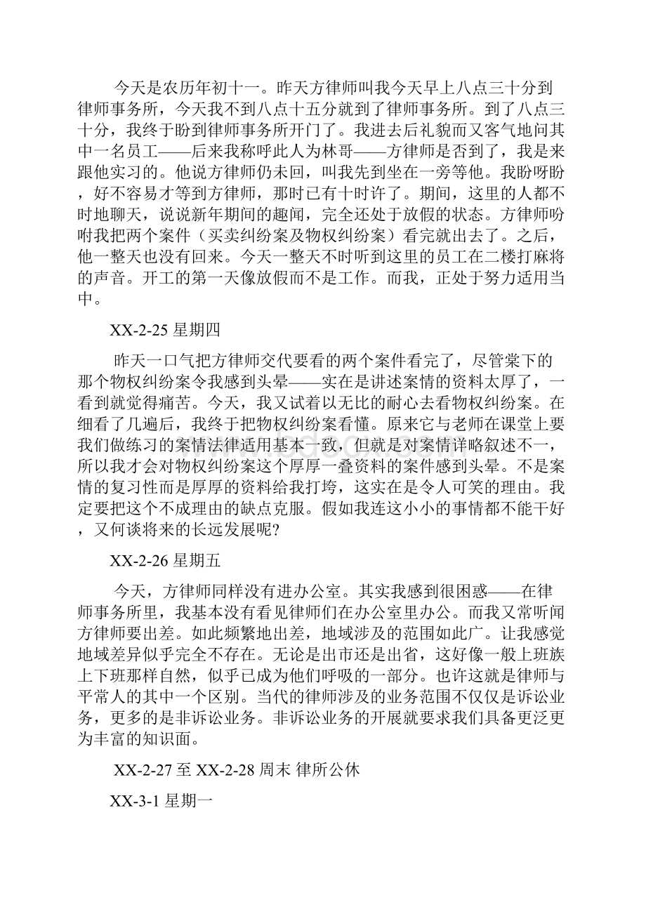 律师事务所实习日记文档8篇.docx_第2页