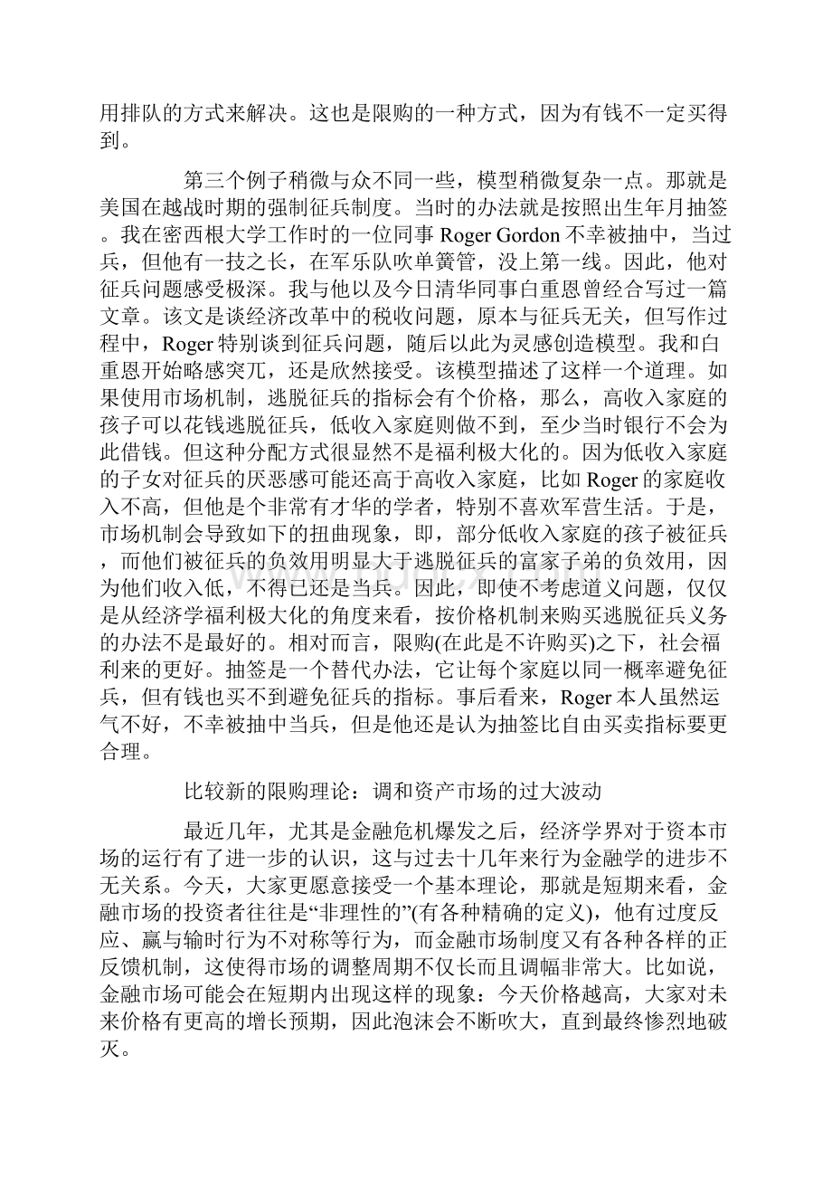 李稻葵论限购.docx_第3页