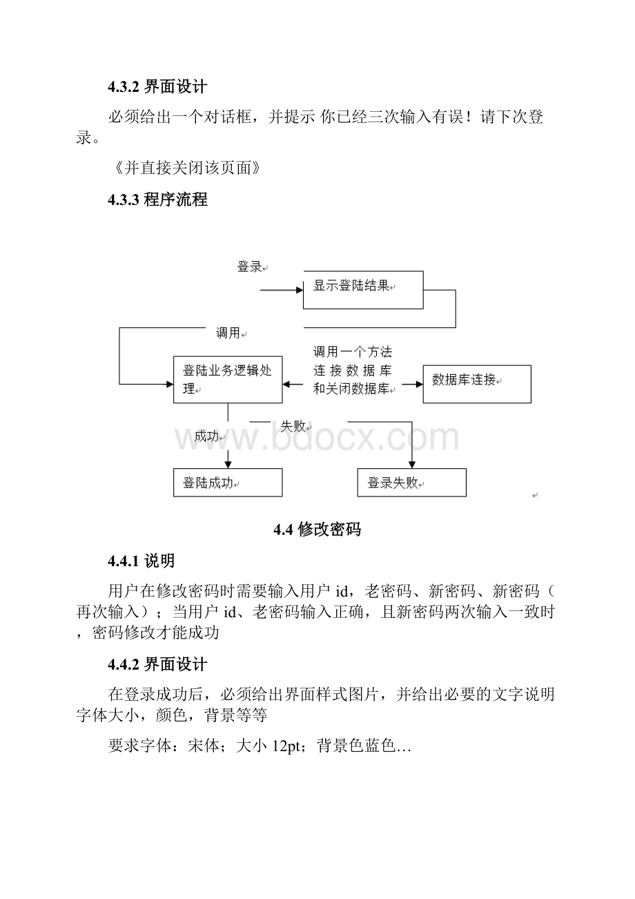 02新闻发布系统设计说明书报告Word文档下载推荐.docx_第3页