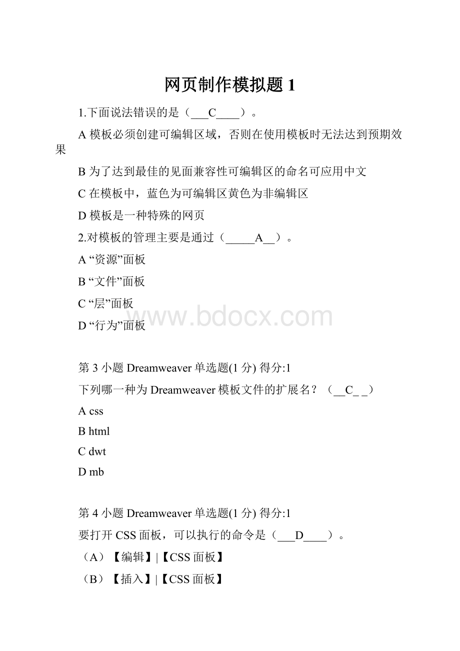 网页制作模拟题1Word格式文档下载.docx_第1页