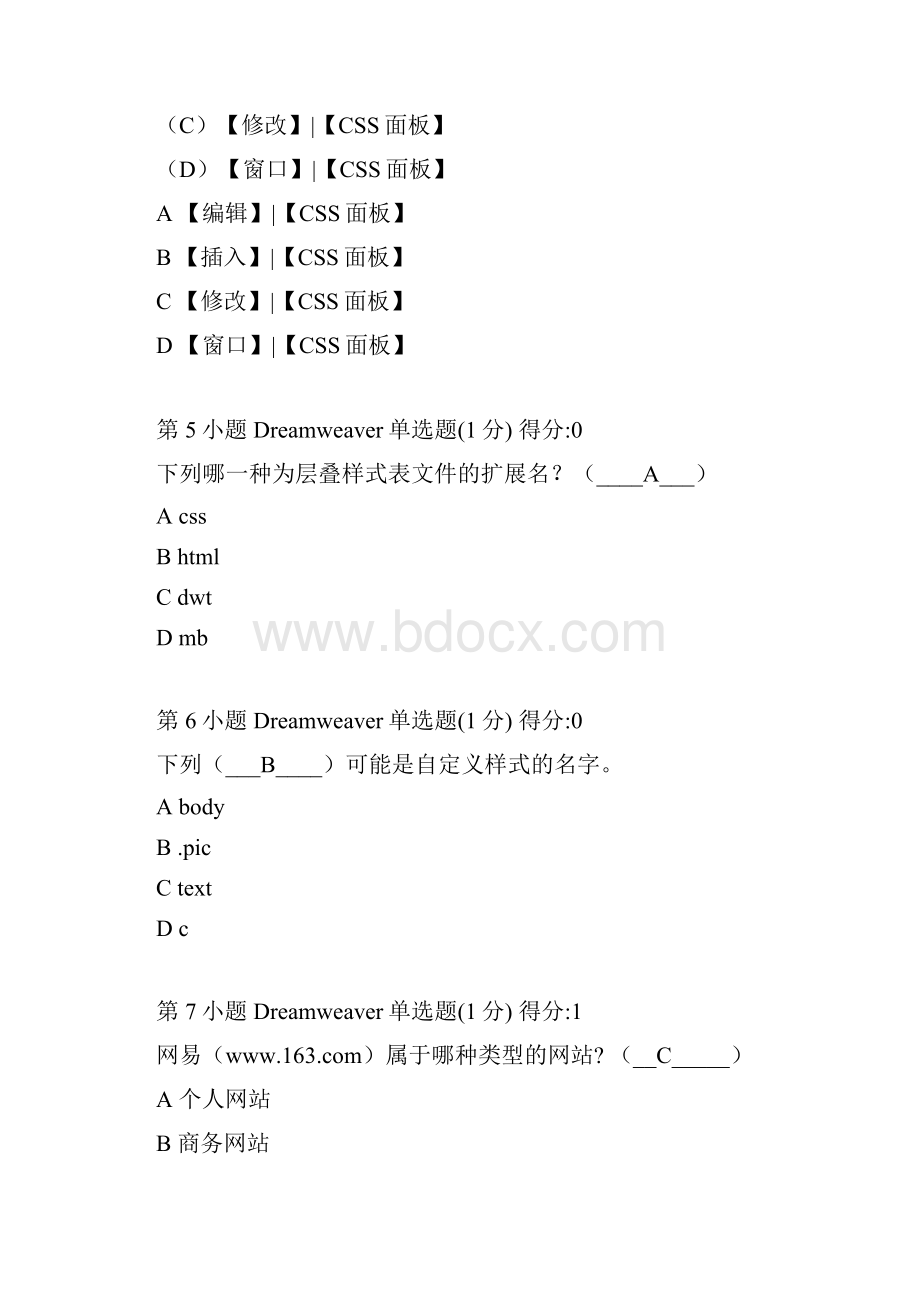 网页制作模拟题1Word格式文档下载.docx_第2页