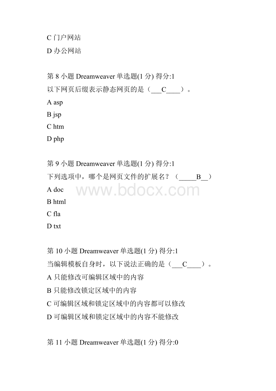 网页制作模拟题1Word格式文档下载.docx_第3页