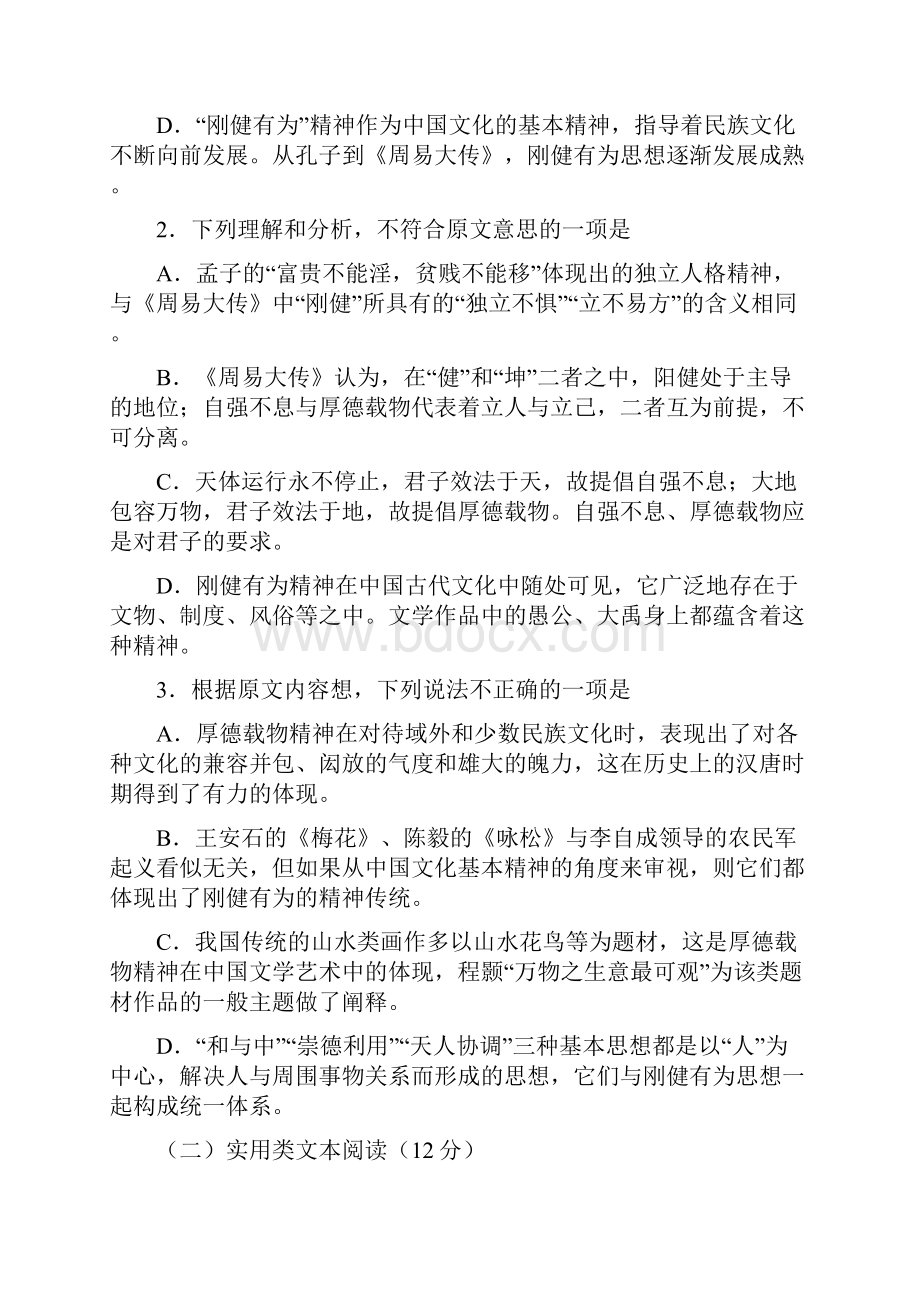 审核版河南省焦作市届高三下学期第二次模拟考试语文试题含答案解析doc.docx_第3页