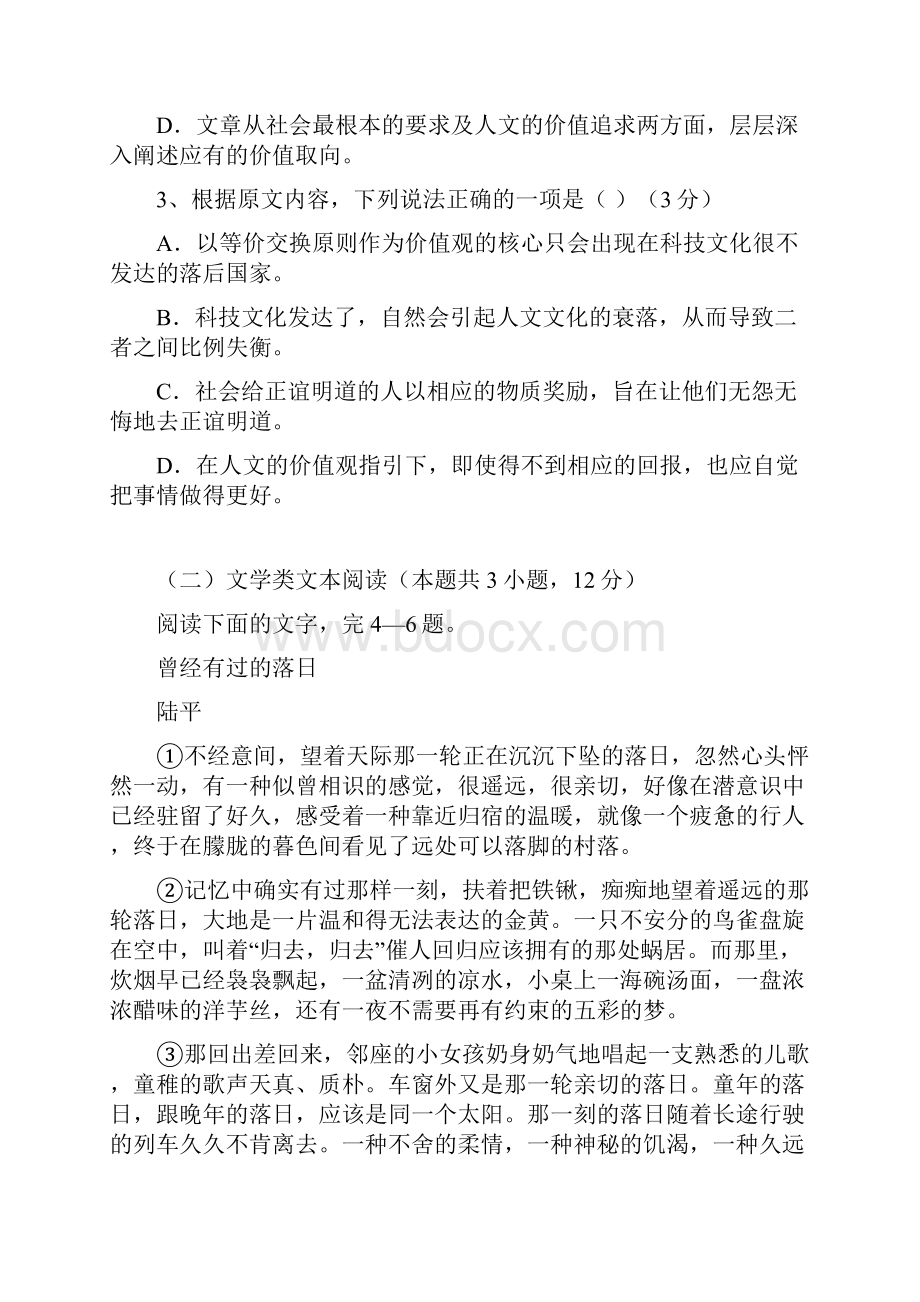 黑龙江省鹤岗市学年高一上学期期末考试语文试题含答案.docx_第3页